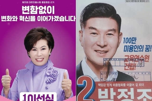 미용사회 25대 회장선거 '이선심‧박정조·김진숙·한미림' 후보 공약 발표