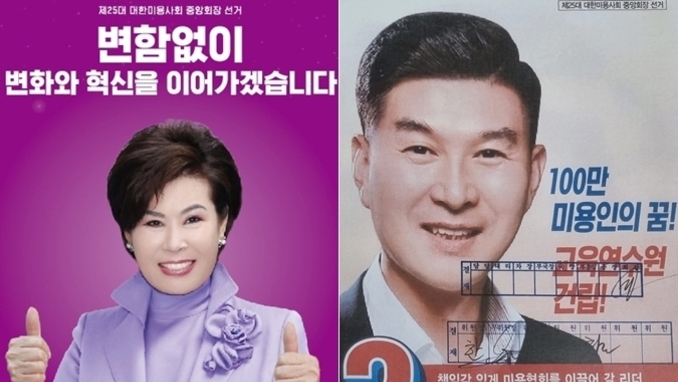 미용사회 25대 회장선거 '이선심‧박정조·김진숙·한미림' 후보 공약 발표