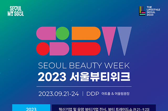 인공지능+뷰티산업 미래? 서울뷰티위크에서 찾아라!