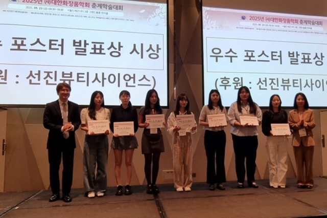 2025년 대한화장품학회 춘계학술대회 현장 리포트<제 2신>