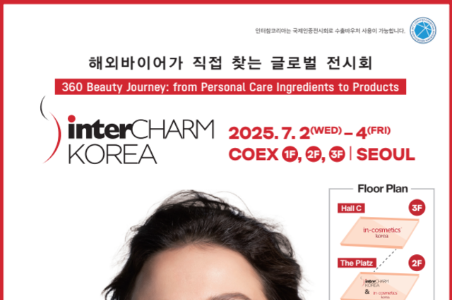 ‘2025 인터참코리아’ 7월 2일 개막