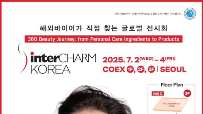 ‘2025 인터참코리아’ 7월 2일 개막