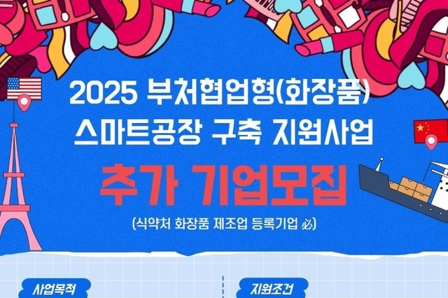 부처협업형 스마트공장 구축, 내달 18일까지 추가 접수