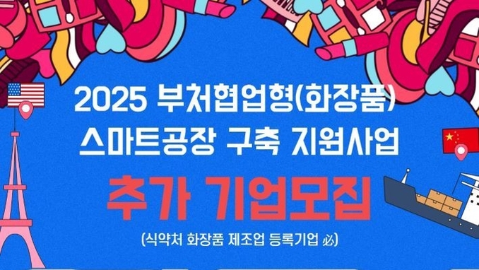 부처협업형 스마트공장 구축, 내달 18일까지 추가 접수
