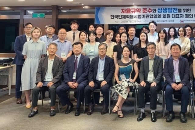한인시협 “자율규약 실천 통한 상생·산업발전 기여”