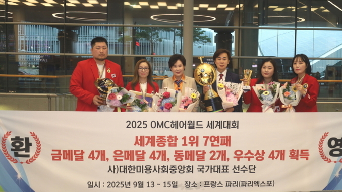 국가대표 미용선수단, ‘OMC 헤어월드’ 대회 7연패 달성