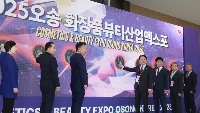‘2025 오송화장품뷰티산업엑스포’ 개막…뷰티기업 230곳 참가