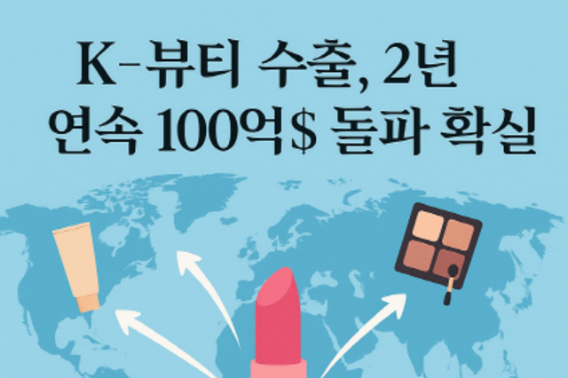2년 연속 수출 100억$ 돌파에 5억7800만$ 남겼다!