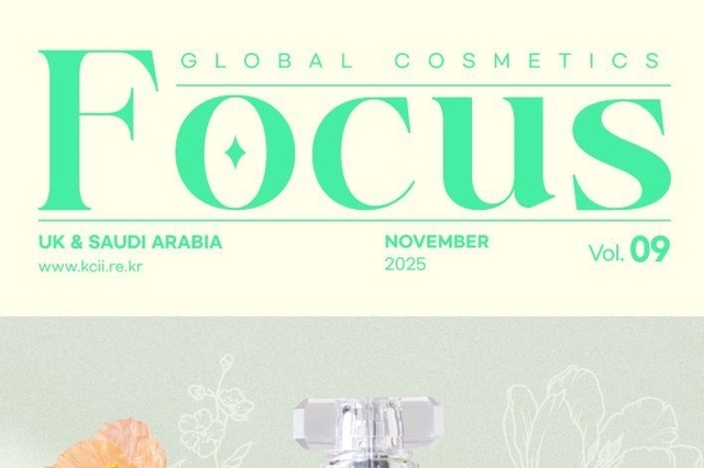 화장품 관련 규정 재정비 나선 英·사우디아라비아