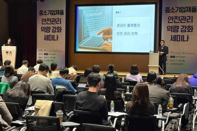 화장품 중소기업 제품 안전관리 역량 강화 세미나