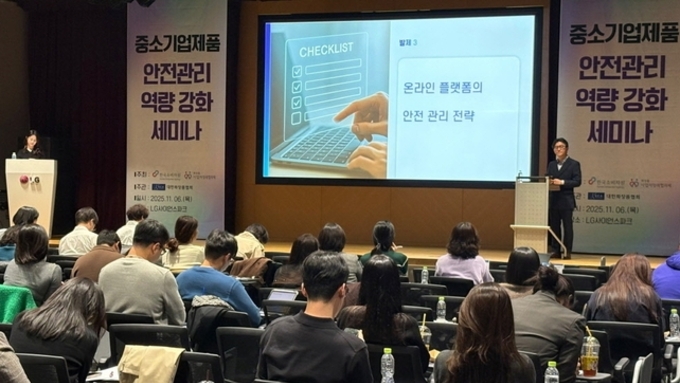 화장품 중소기업 제품 안전관리 역량 강화 세미나