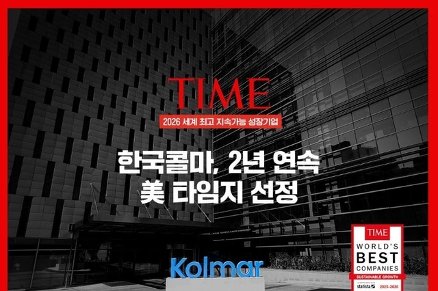한국콜마, 美 TIME 선정 ‘세계 최고 지속가능 성장기업’