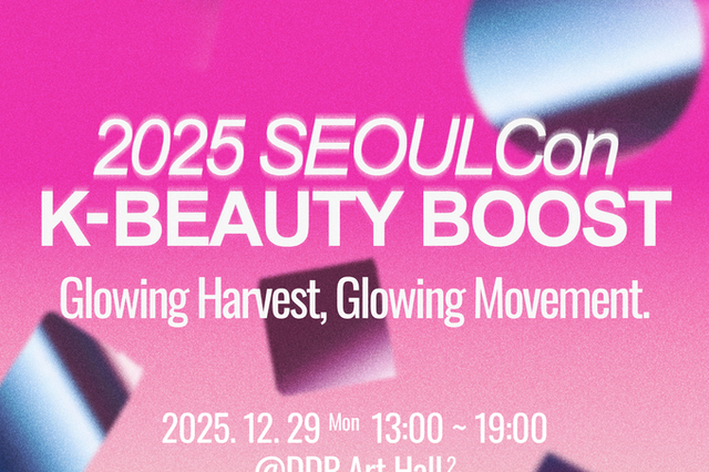 D-14, '2025 서울콘 & K-뷰티 부스트'