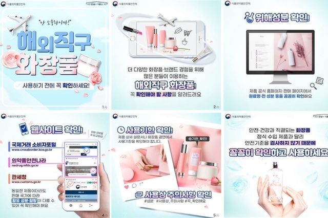 2025년 해외직구 화장품 21.3가 국내 안전기준 초과