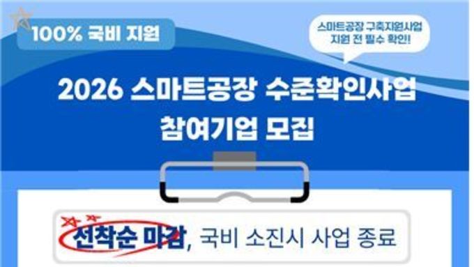 “내 공장 스마트화 수준은 어느 정도?”