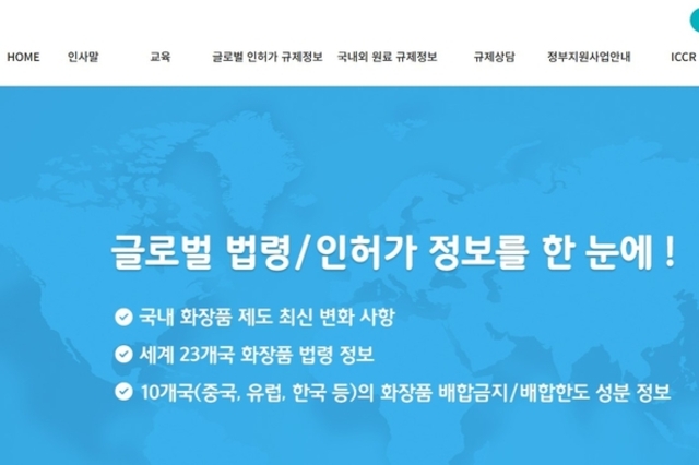 화장품 글로벌 규제조화 지원센터, 전면 개편 착수