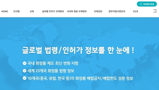 화장품 글로벌 규제조화 지원센터, 전면 개편 착수