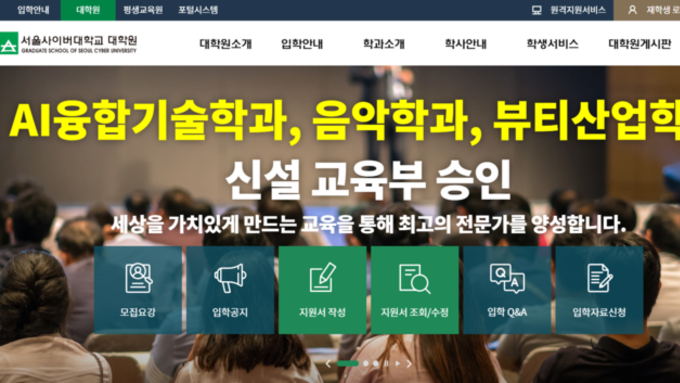 서울사이버대, K-뷰티 거목 김주덕 교수 영입