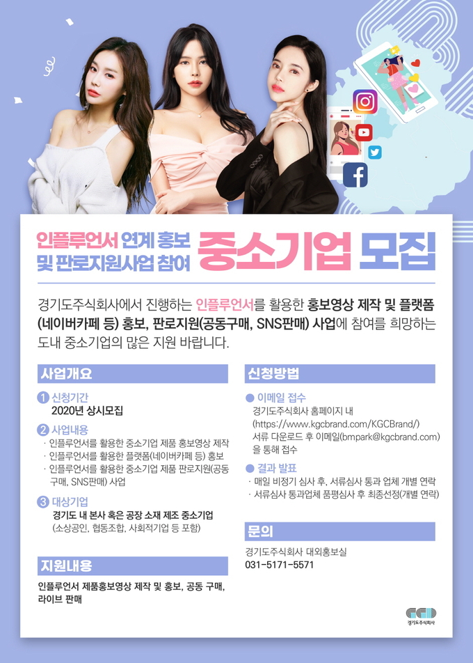 경기도주식회사 인플루언서 홍보 지원기업 모집 [코스모닝] 경기도주식회사 인플루언서 홍보 지원기업 모집