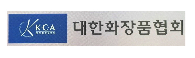 화장품협회, 올 예산(31억9천50만 원)·사업계획 확정