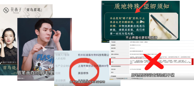 중국 인플루언서들이 리자치의 허위·과대광고를 지적하는 콘텐츠를 만들어 SNS에 공유하고 있다.  (자료 제공 : 매리스그룹코리아) 