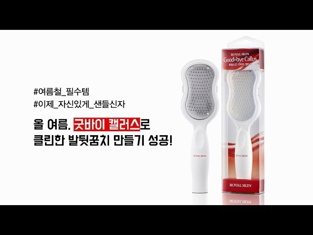 안전하고 깨끗하게 발 각질 관리 끝!