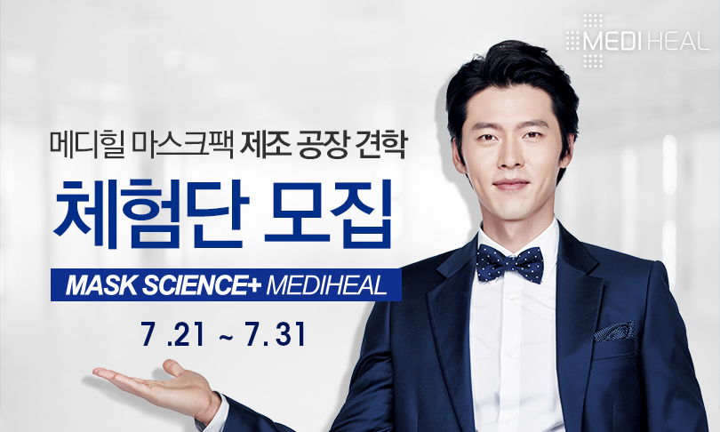 [메디힐_사진자료] 메디힐, 마스크팩 제조 과정 “직접 확인하세요”