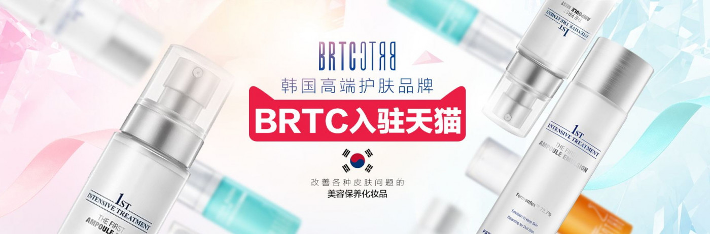 BRTC 타오바오 브랜드관 오픈