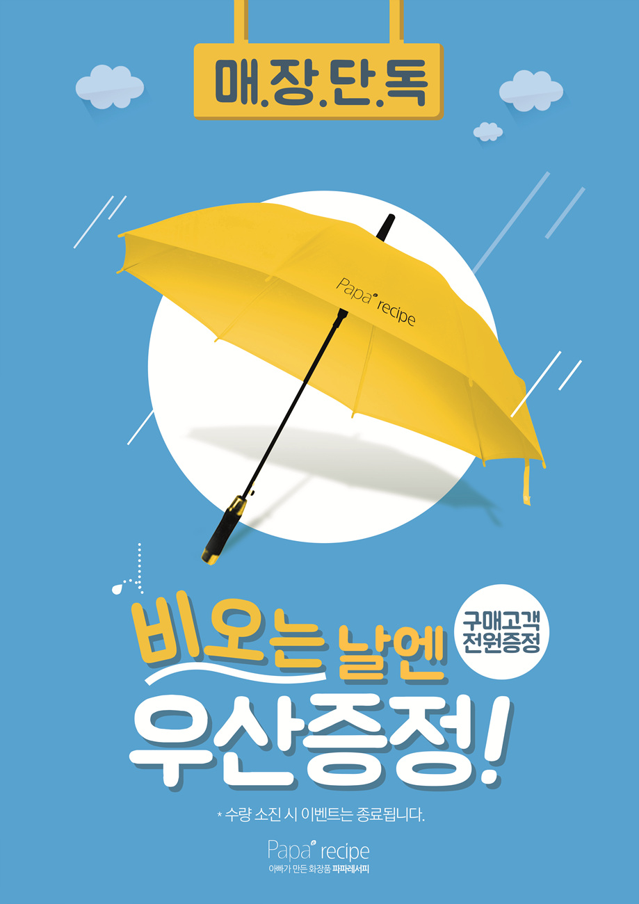 파파레서피 '플래그십 스토어' 오픈(행사 이미지)