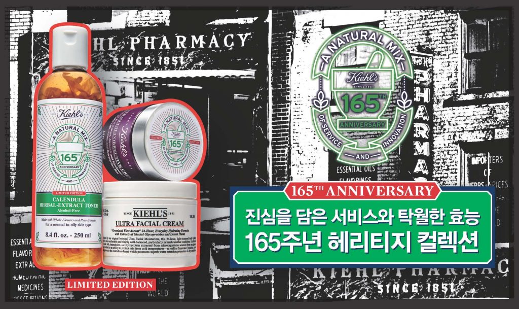 키엘 165주년 헤리티지 컬렉션