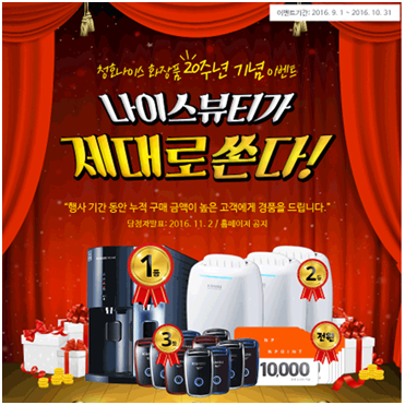 나이스뷰티 20주년 프로모션