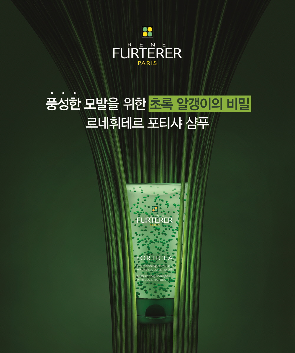 르네휘테르_포티샤 캠페인 이미지