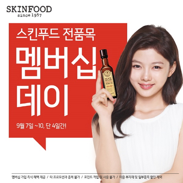 [스킨푸드 이미지] 스킨푸드, 추석맞이 9월 ‘멤버십 데이’ 실시