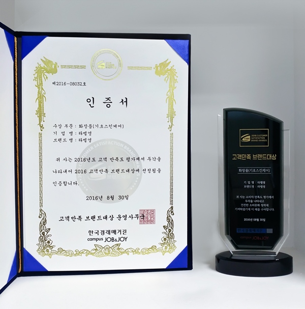 라벨영이 ‘20대가 선정한 2016 고객만족브랜드대상’ 인증식에서 화장품(기초스킨케어) 부문 대상을 수상했다. ㄹ