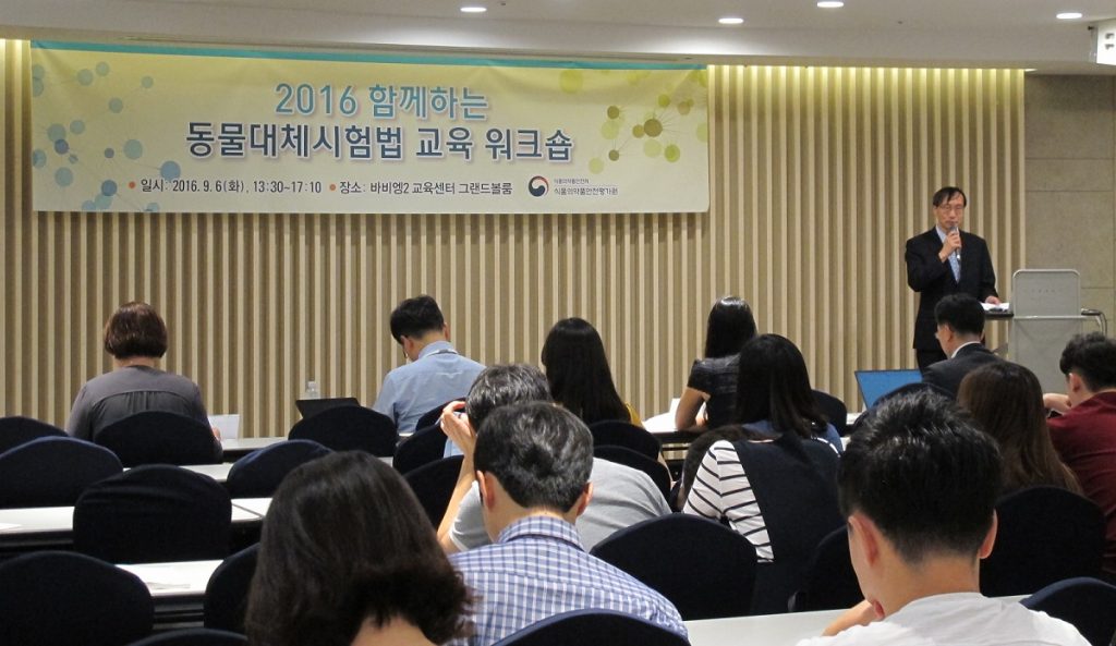 새로 제정된 화장품 동물대체시험법에 대한 가이드라인과 GLP 시스템 구축사례 등을 주제로 한 동물대체시험법 교육 워크숍이 지난 6일 식약처 안전평가원 주최로 개최됐다.