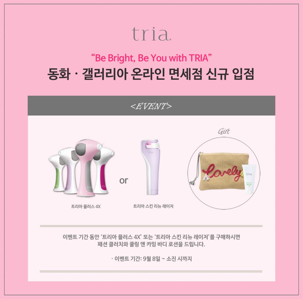 트리아