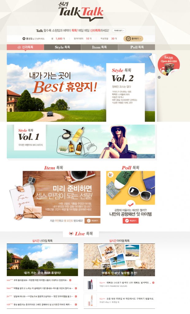신라인터넷 면세점 화면