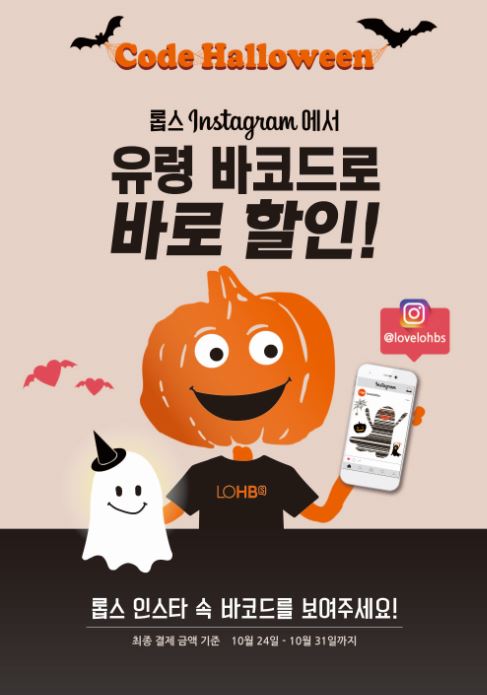 롭스코드할로윈