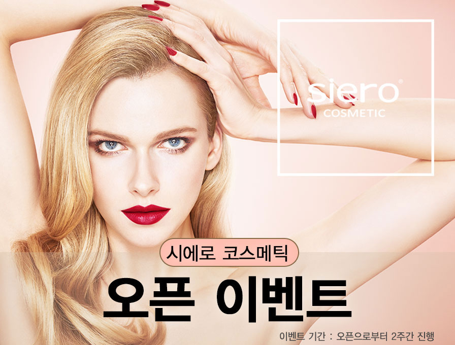 시에로코스메틱_롯데면세점 입점