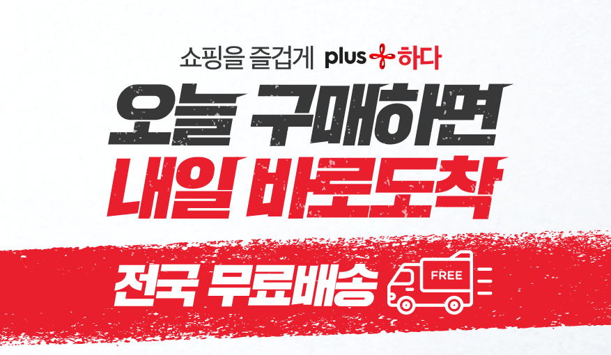 위메프 플러스 무료배송 안내 배너