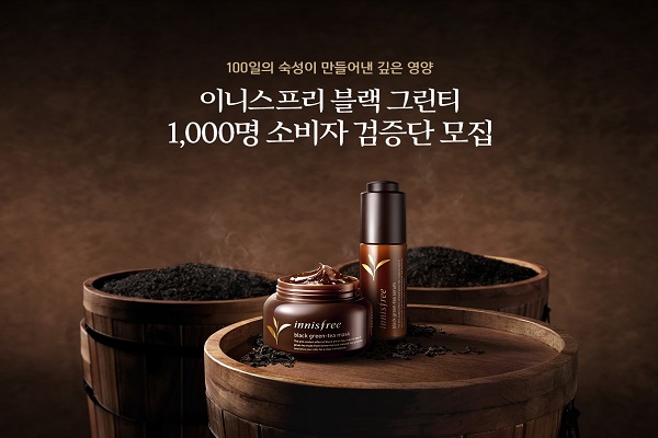 이니스프리, 블랙 그린티 마스크 ‘1천명 소비자 검증단’ 모집(1)