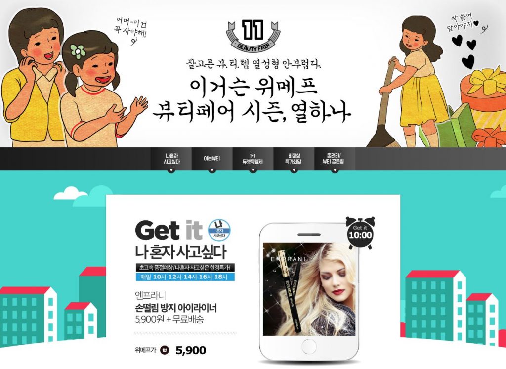 11회 뷰티페어