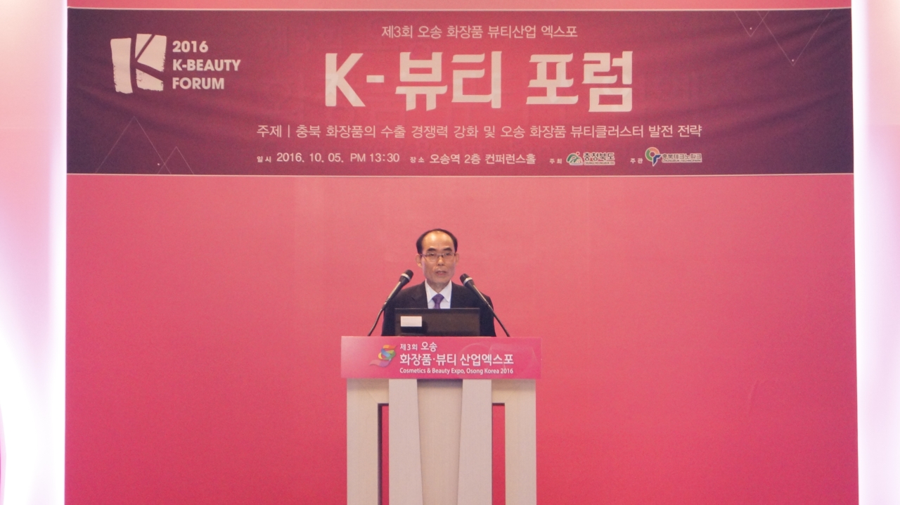 k-뷰티포럼 1