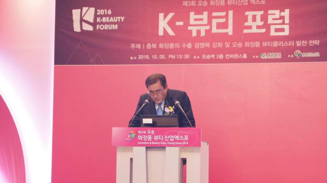 k-뷰티포럼 2