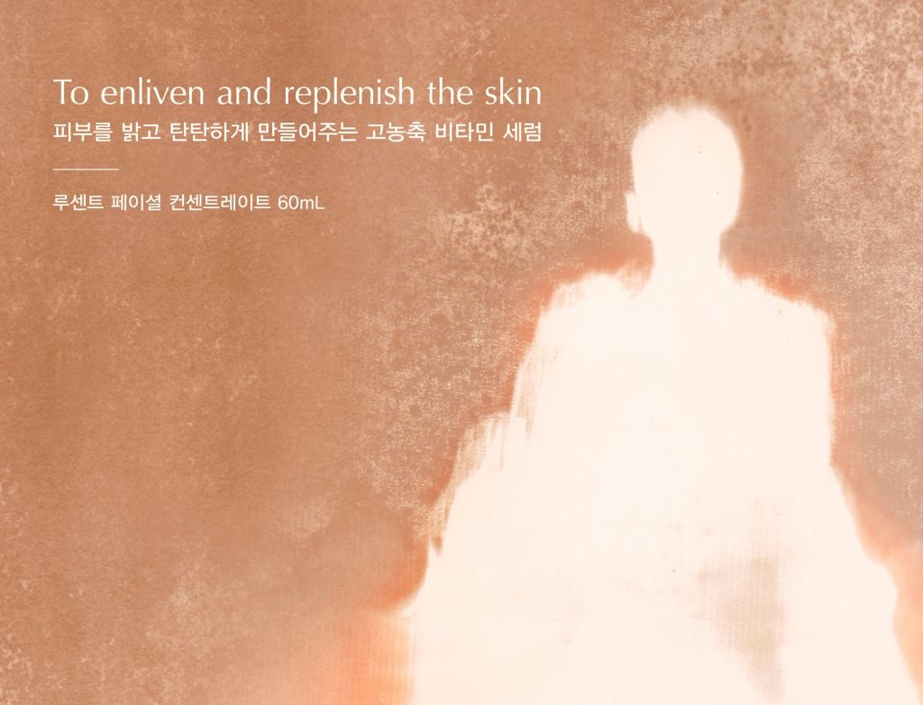 이솝, 루센트 페이셜 컨센트레이트 이솝,