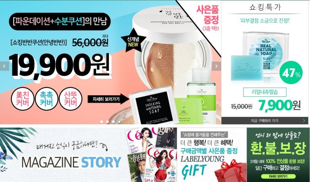 한 온라인 화장품 업체의 사이트 메인화면. 흔히 볼 수 있는 광고모델을 없애고 화장품 품질과 이벤트 위주로 페이지를 구성했다. ㅇ