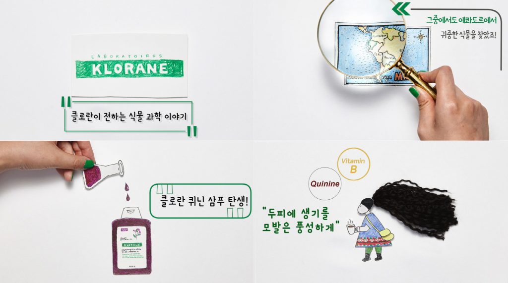 두피와 모발에 생기를 더하는 클로란의 특별한 성분 ‘퀴닌’ 이야기 담은 일러스트 영상공개 클로란_클로란의 식물 학자가 에콰도르에서 찾은 식물 이야기, 퀴닌 캠페인 영상 공개 (1)