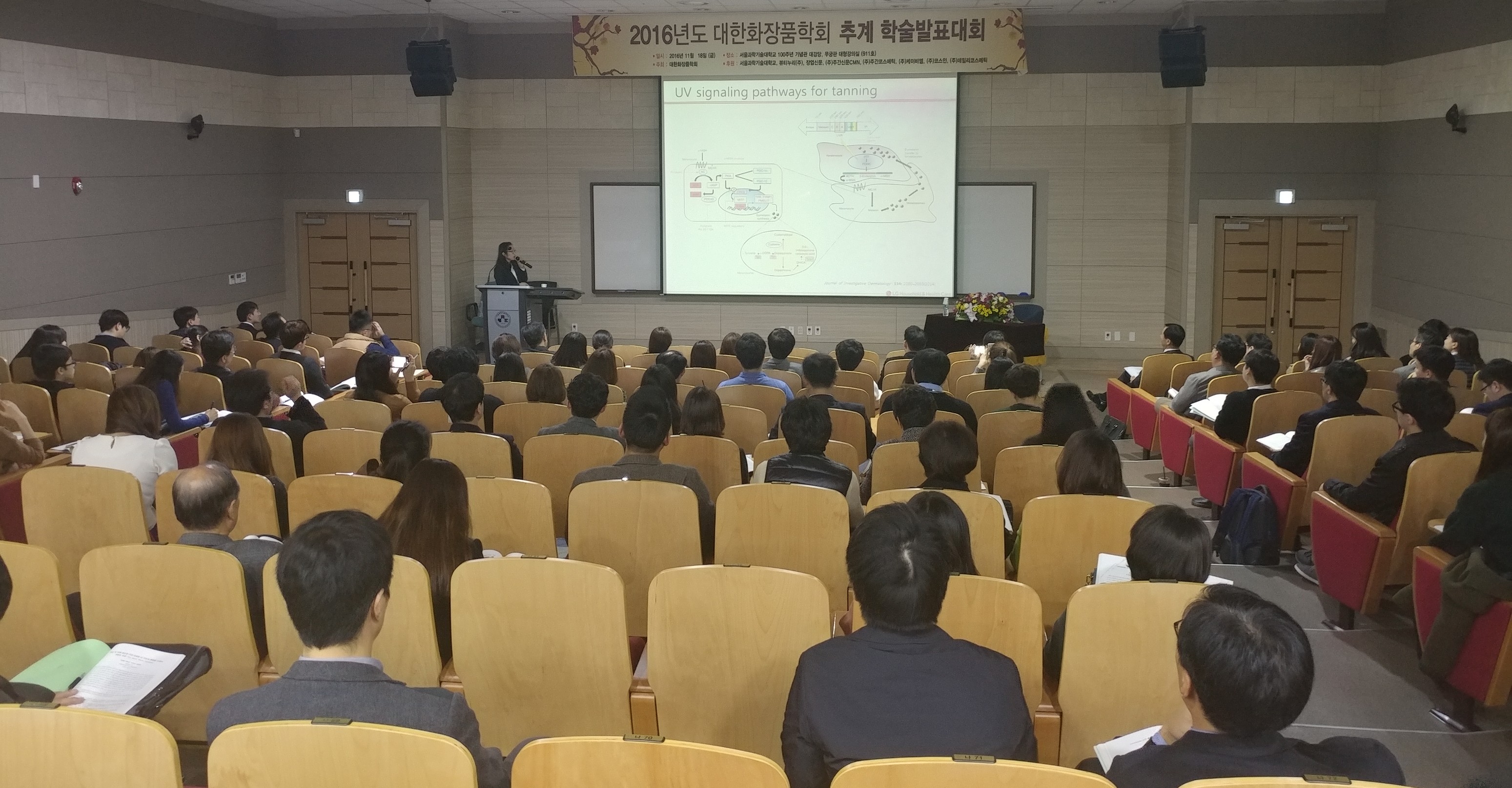 지난 18일 열린 2016년 대한화장품학회 추계 학술발표대회가 오후에는 100주년 기념관과 무궁관 2곳에서 동시에 열렸다. “감성화장품(Neuro Cosmetics)이 미래다” (2)