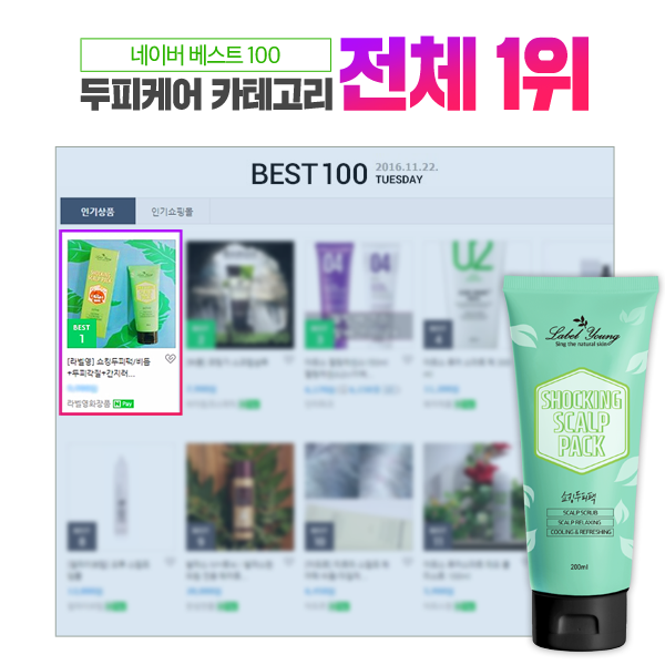 라벨영, 네이버쇼핑 베스트