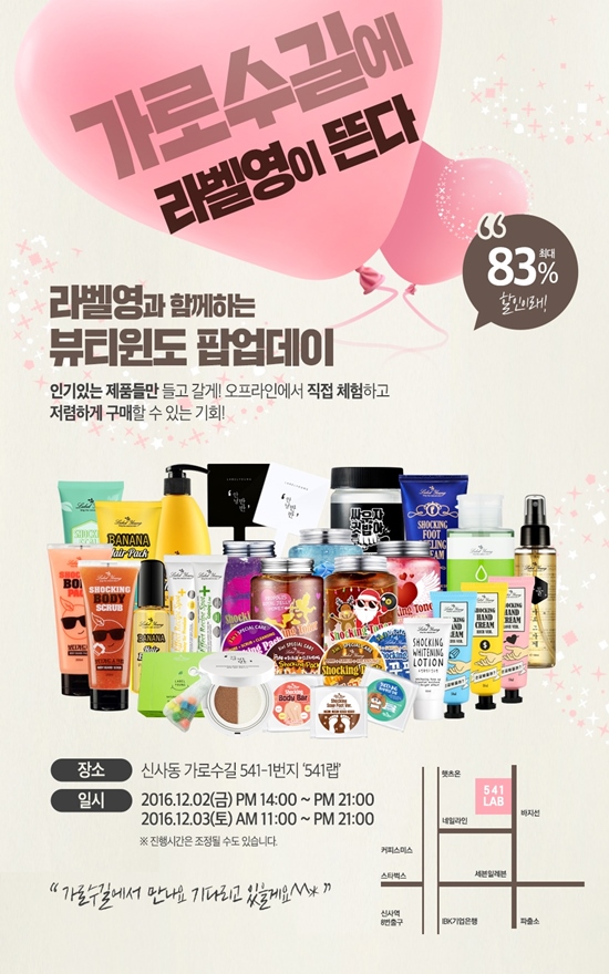 [라벨영] 뷰티윈도 팝업마켓 참가